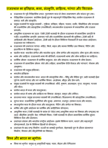 ras mains syllabus in hindi pdf