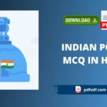 Indian Polity MCQ in Hindi